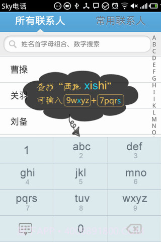SKY网络电话截图1