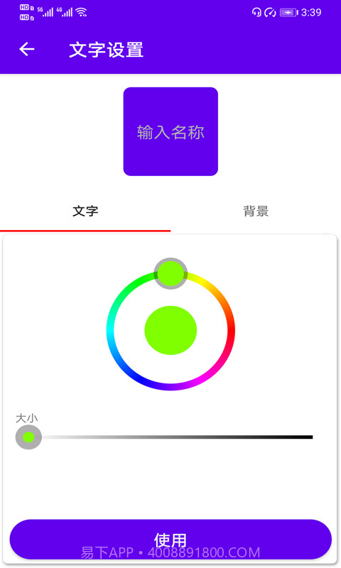 速速换图标截图2