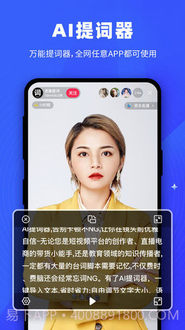 逆象提词免费版截图1