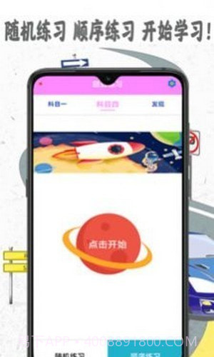 驾考模拟宝截图1