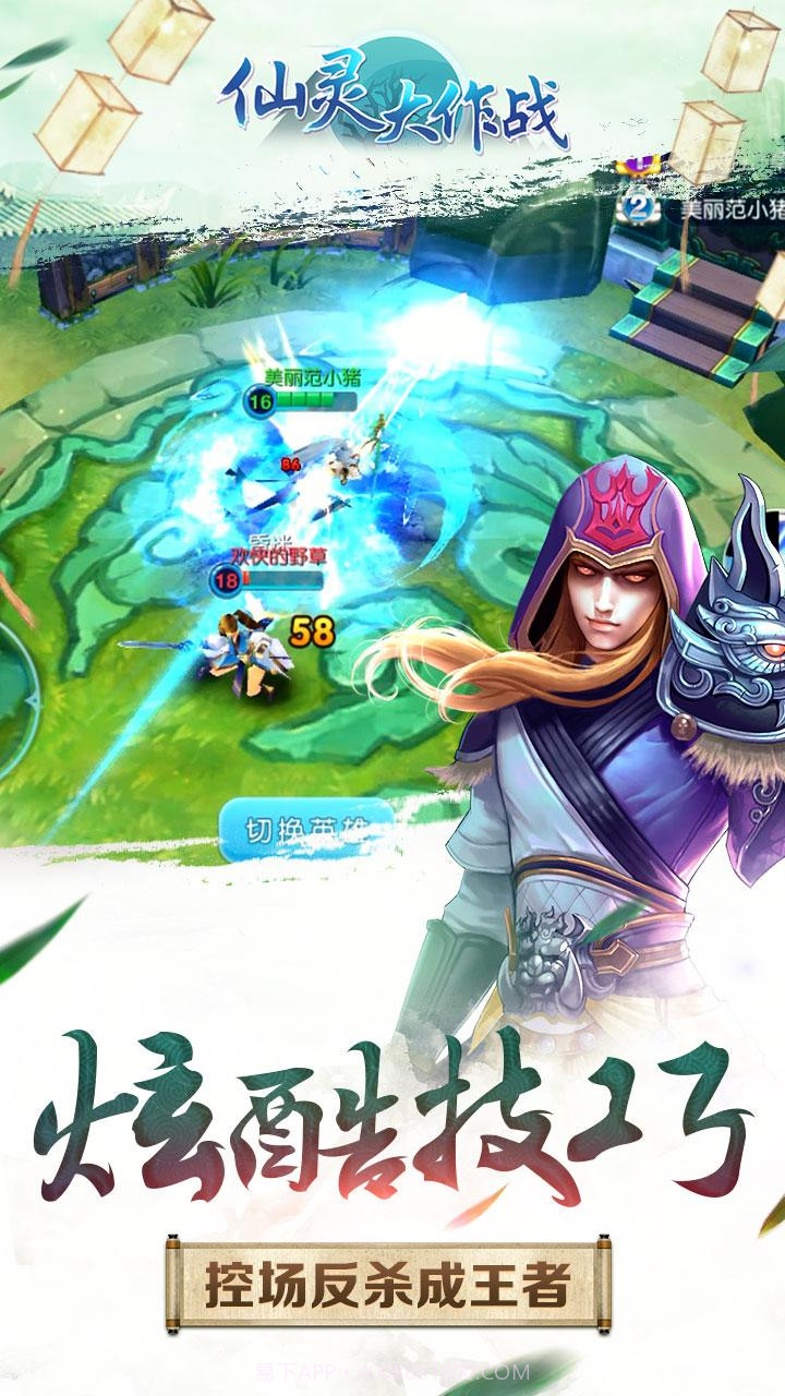 仙灵大作战截图4 仙灵大作战截图4
