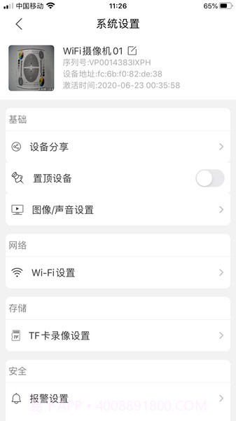 猫头鹰监控FOWL截图2