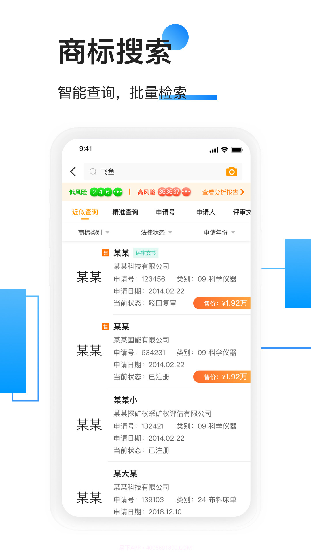 权大师商标查询app截图3 权大师商标查询app截图3