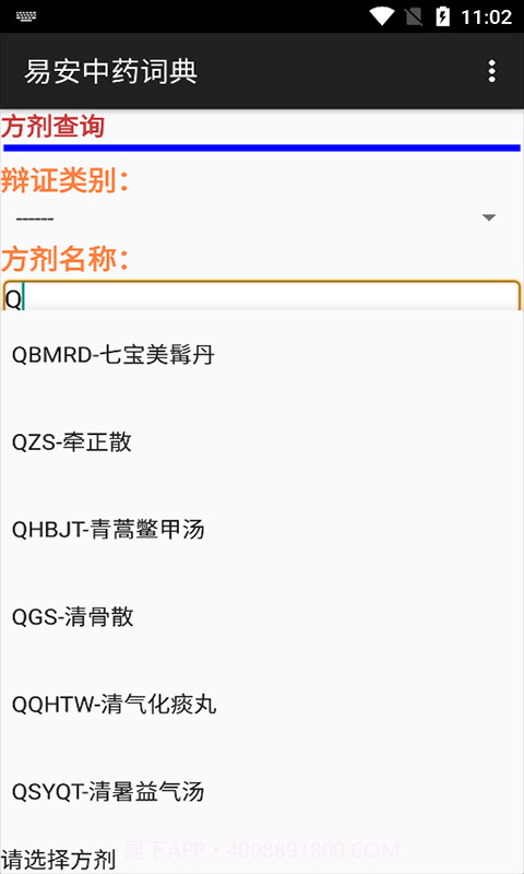 易安中药词典截图2