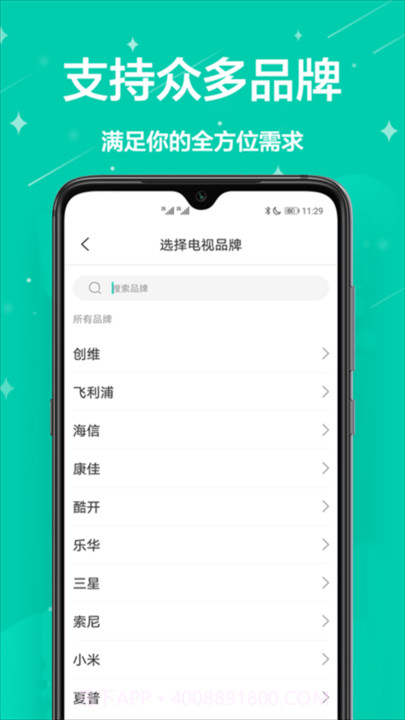 智能遥控通用截图3