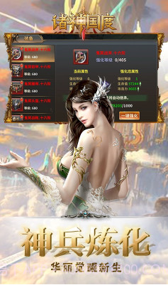 诸神国度送满级vip截图3 诸神国度送满级vip截图3