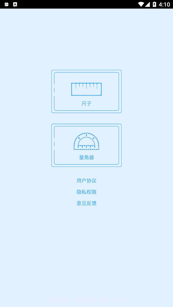 小新直尺量角器截图2