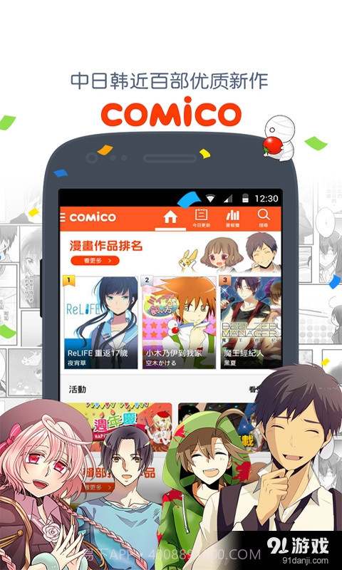 comico漫画截图1