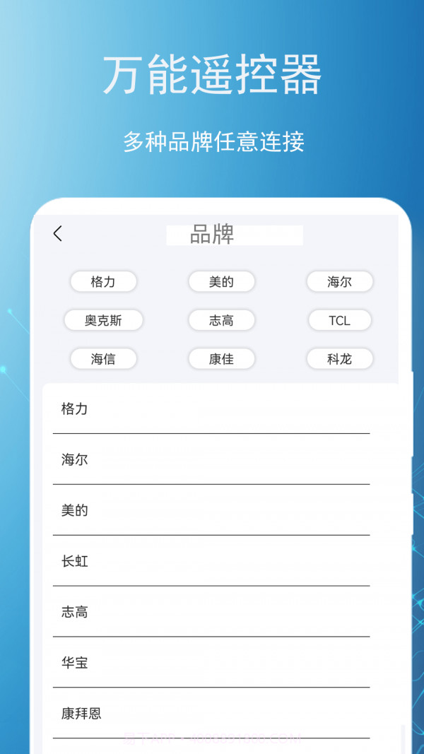 空调遥控器领路者截图1