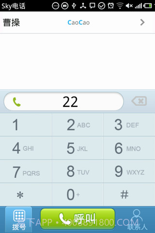 SKY网络电话截图2