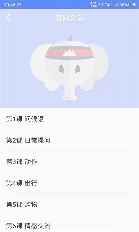 天天柬埔寨语截图2