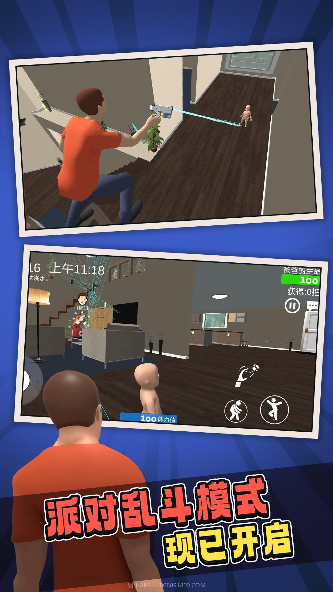 谁是爸爸双人联机版截图1