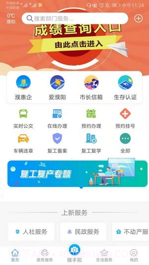 i濮阳截图2