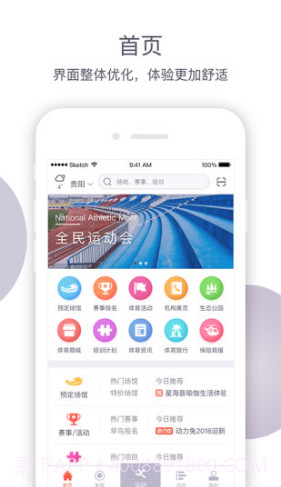 易动体育(北京昌平易动体育)V4.4.5 安卓正式版截图4 易动体育(北京昌平易动体育)V4.4.5 安卓正式版截图4