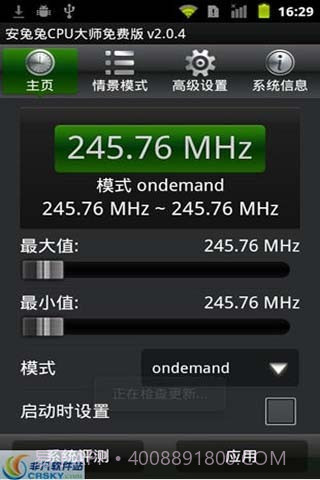 安兔兔CPU大师截图2