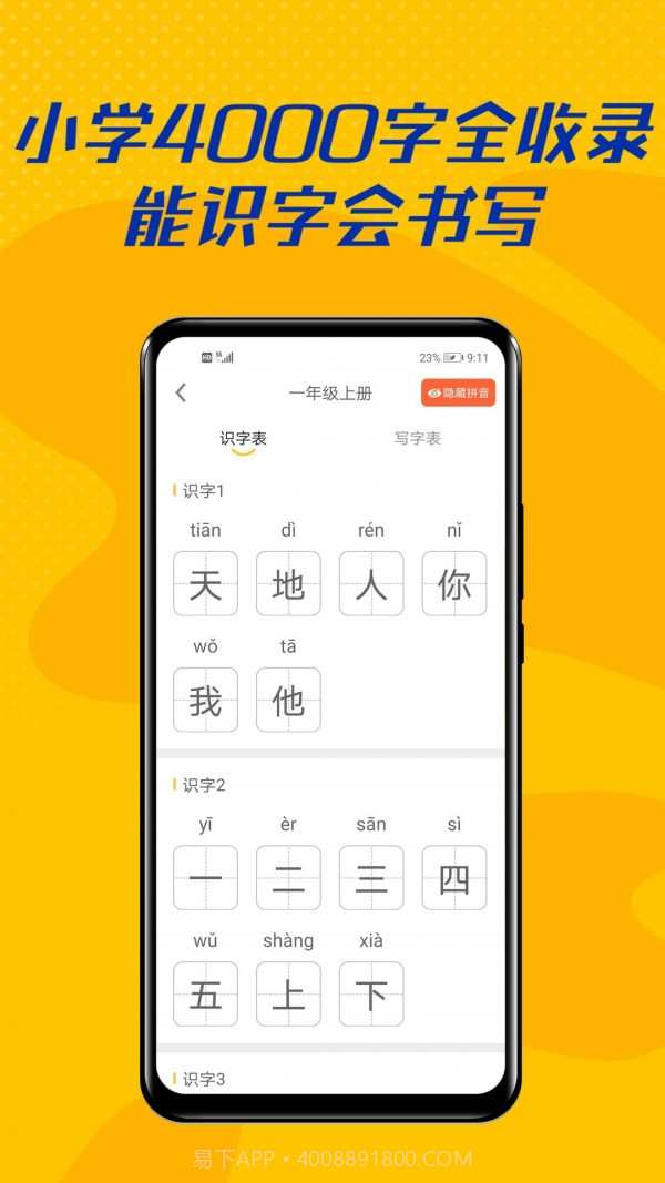 爱识字截图5