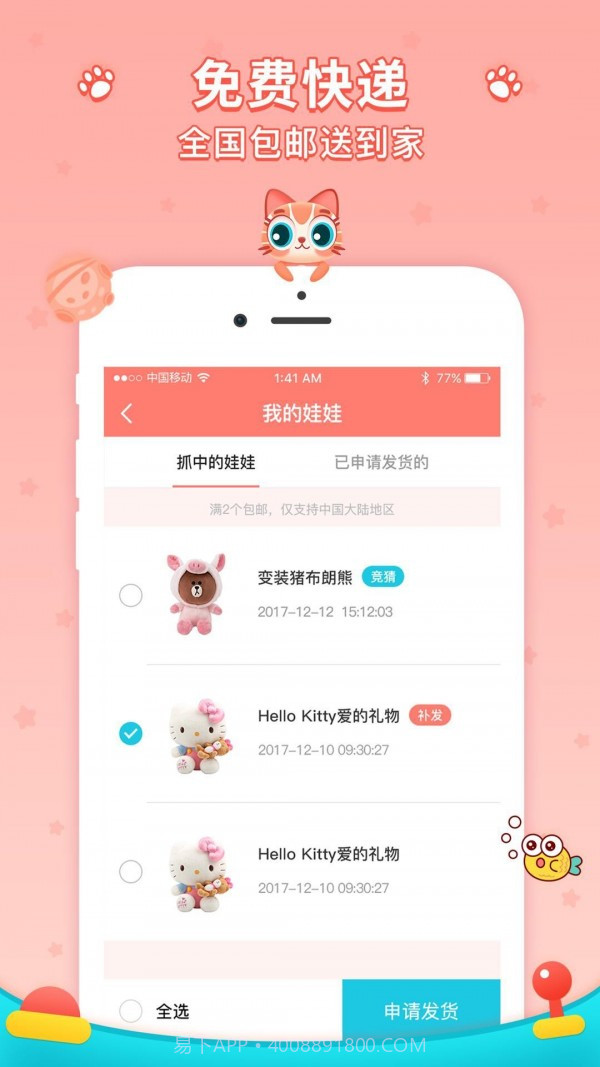 喵星抓娃娃机截图5