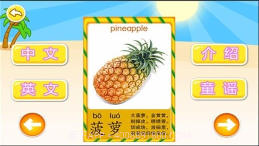 儿童认果蔬截图3