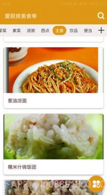 爱厨房美食单截图2 爱厨房美食单截图2