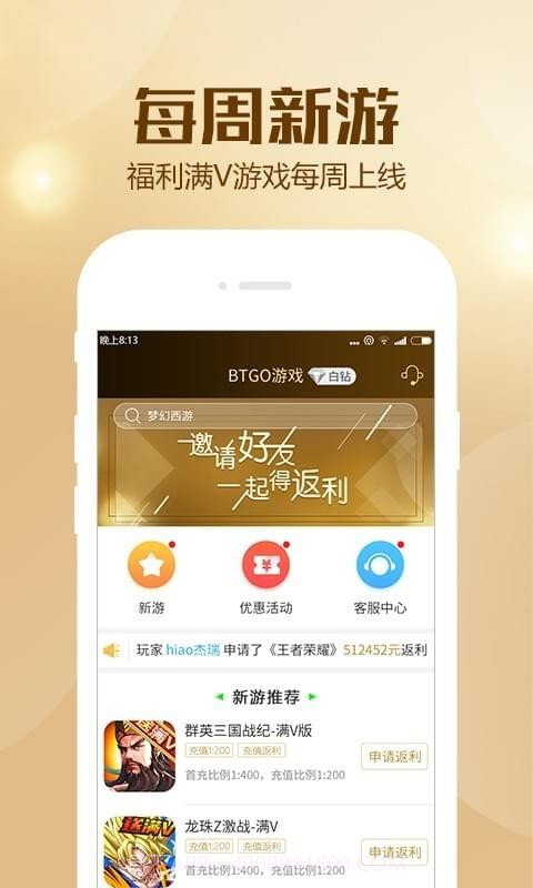 BTGO游戏盒截图3