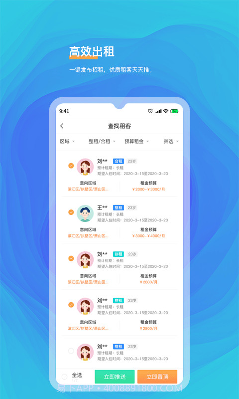 好想住房东端截图4