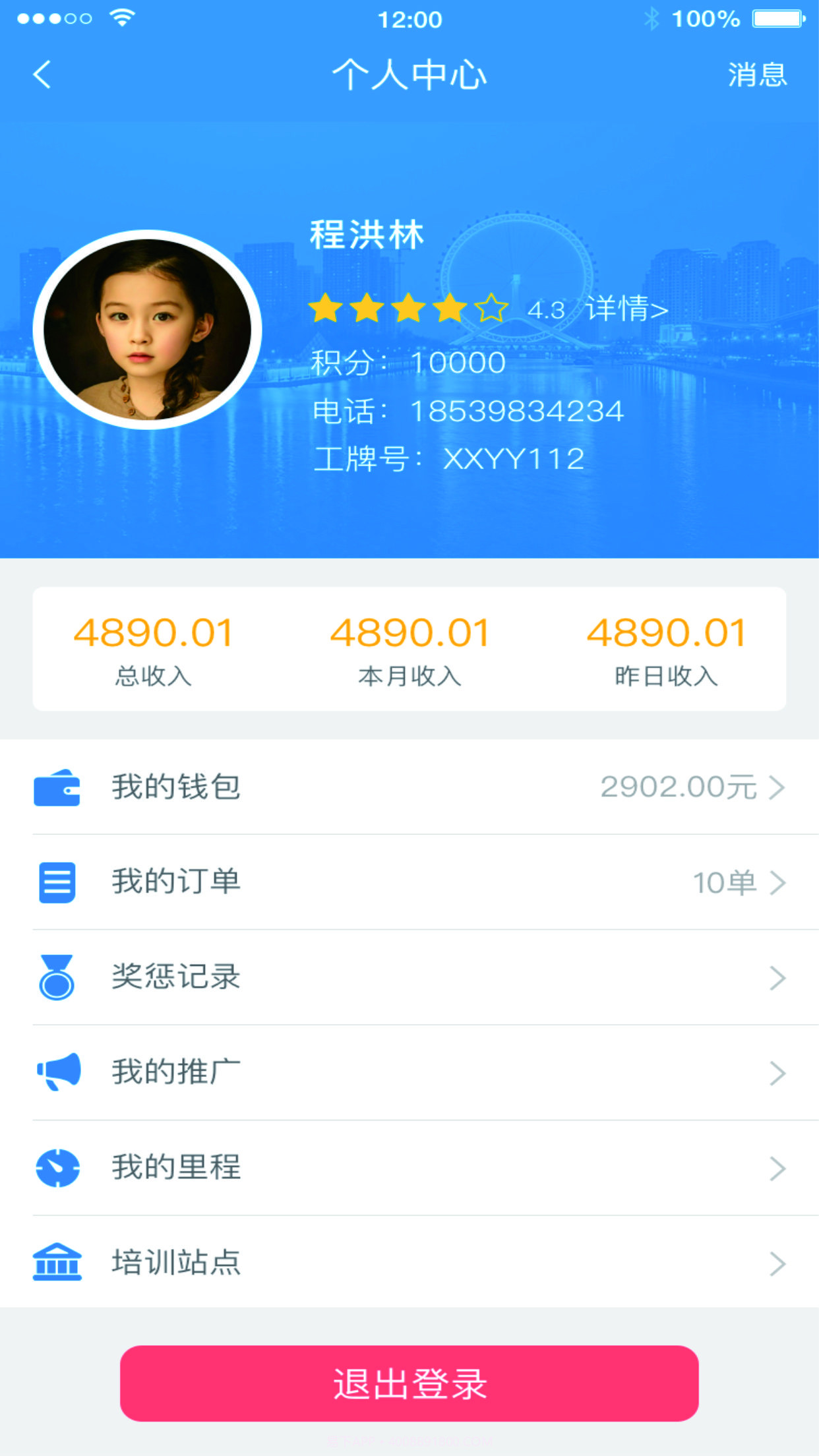 一线快递员截图1 一线快递员截图1