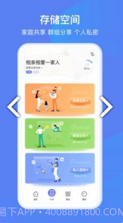 和逸云家庭云存储(中国移动和逸云家庭云存储)V1.9.9.1 安卓免费版截图3