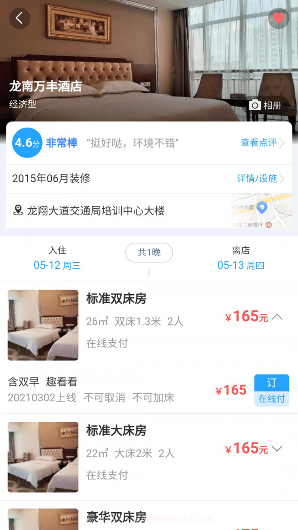 趣看看旅行截图4