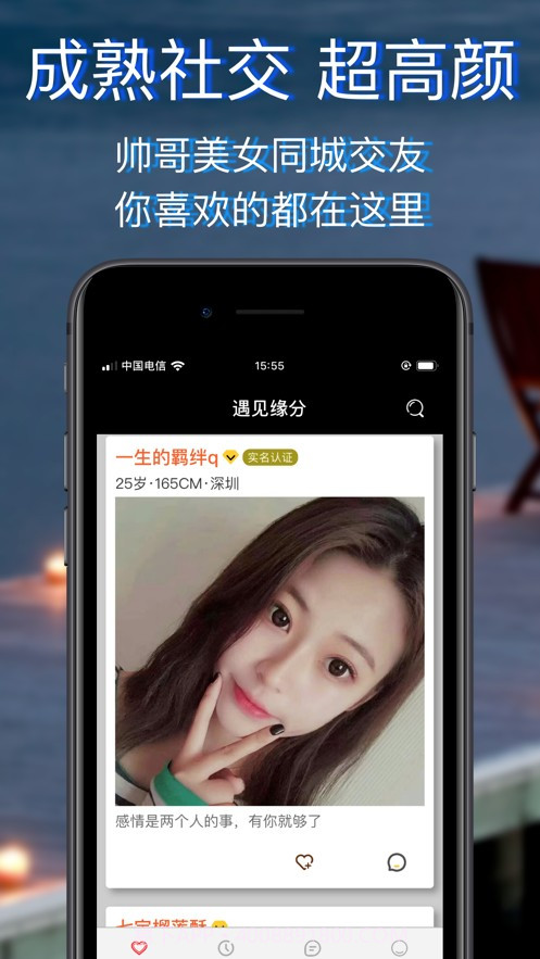 妻友截图2 妻友截图2