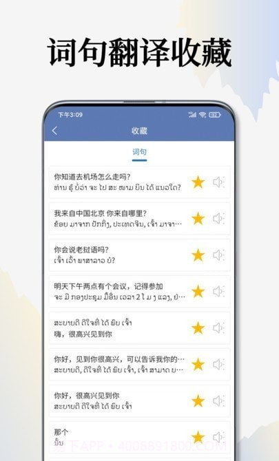 老挝语翻译通截图3