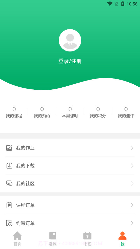学易优网校截图5