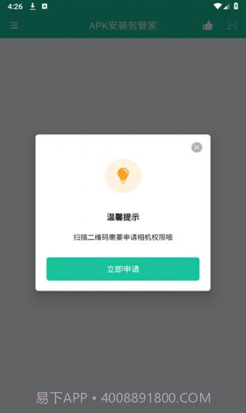 APK安装包管家截图2