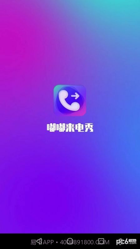 嘟嘟来电秀截图3