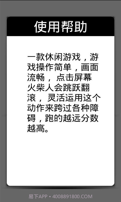 火柴人奔跑吧联盟截图2