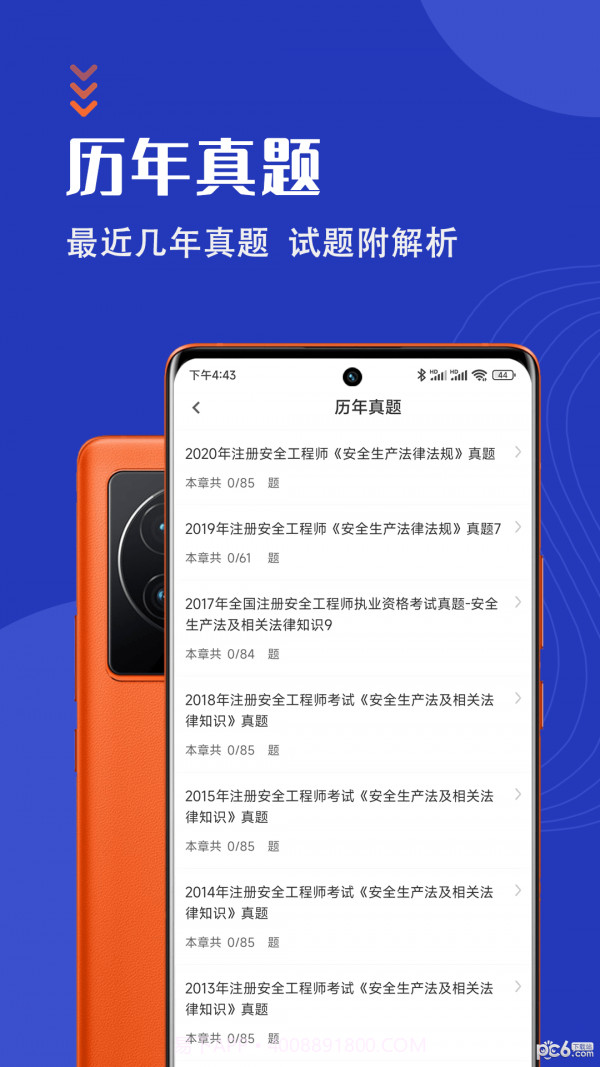 安全工程师智题库截图4 安全工程师智题库截图4
