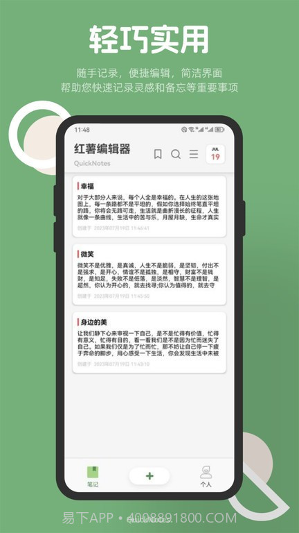红薯编辑器截图1