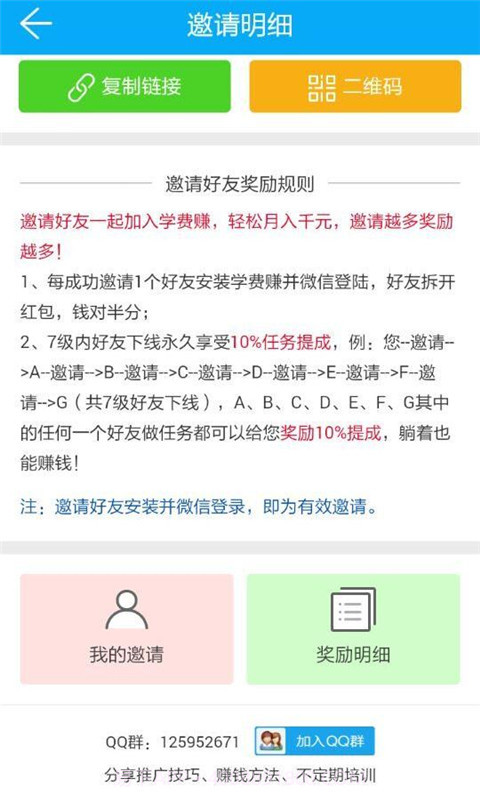 学费赚截图4