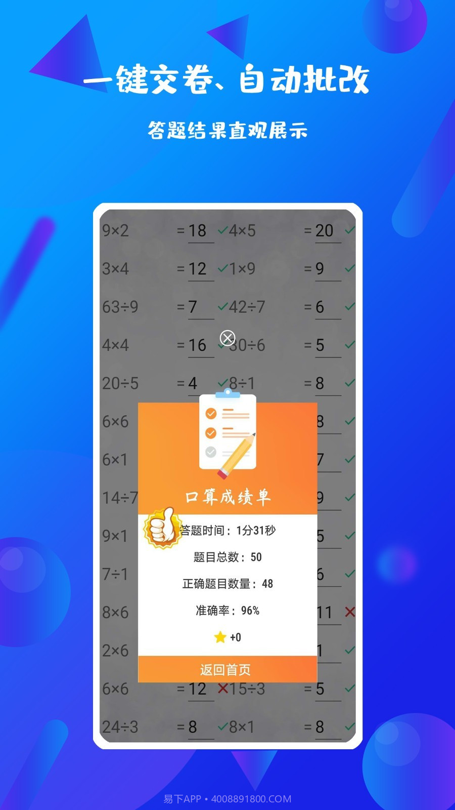 每日口算截图4