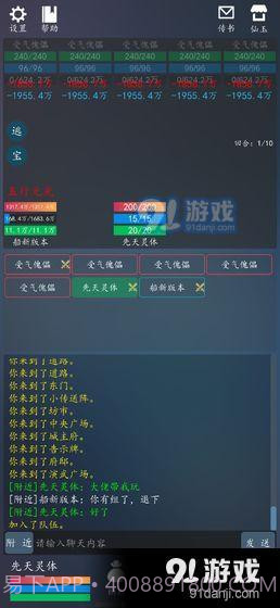 轮回修真OL截图2