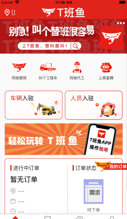 T班鱼截图1 T班鱼截图1