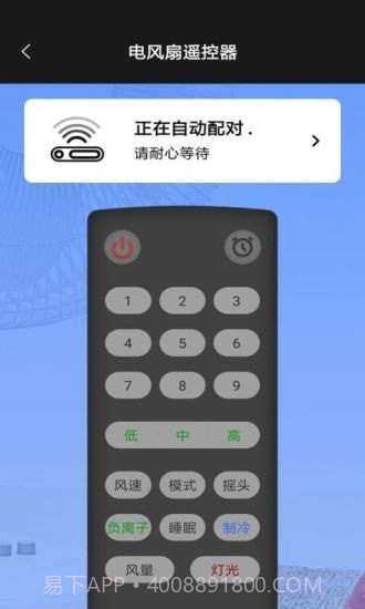 掌上遥控器截图4
