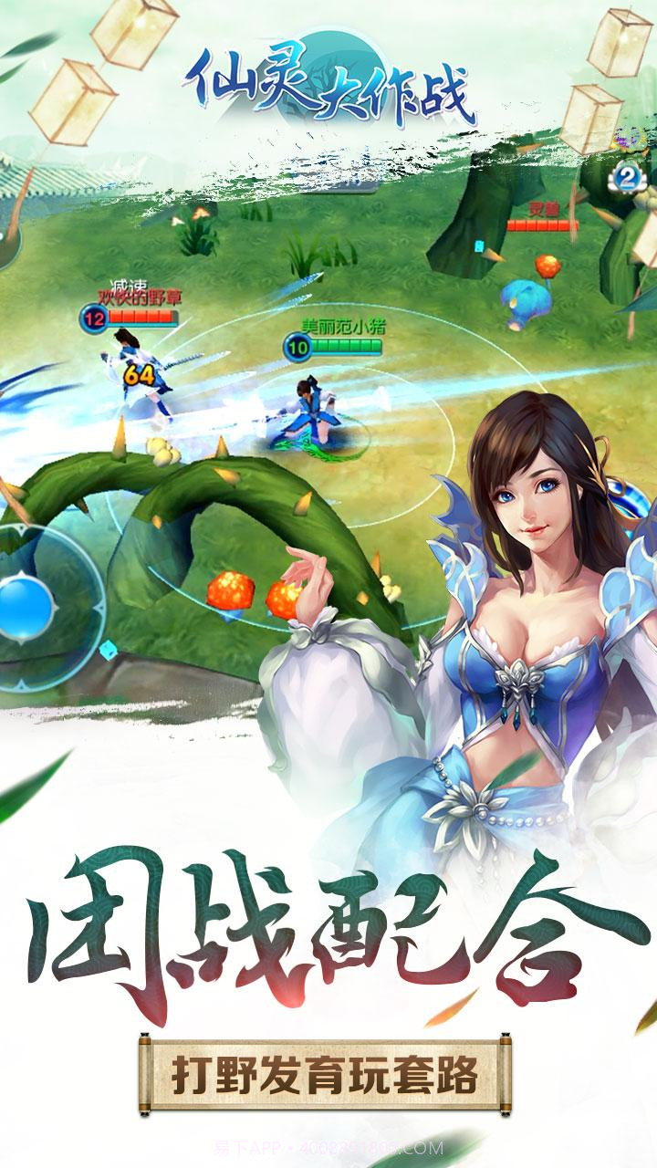 仙灵大作战截图5 仙灵大作战截图5