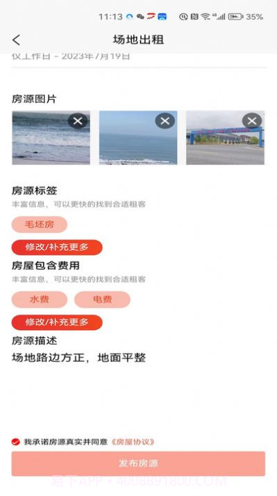 壹圆厂房租赁截图2