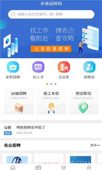 承德招聘网截图1