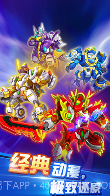 斗龙战士3之终极决战截图5 斗龙战士3之终极决战截图5