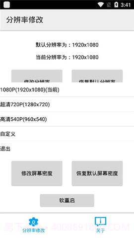 分辨率修改手表版截图3