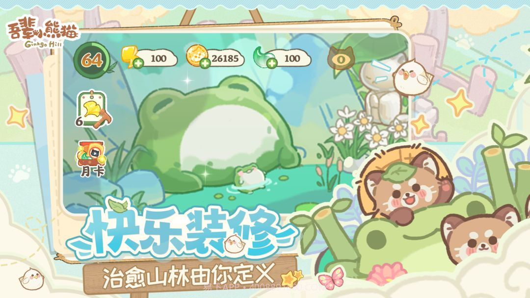 吾辈小熊猫存档版截图4