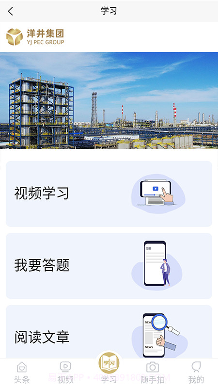 洋井安全培训截图1
