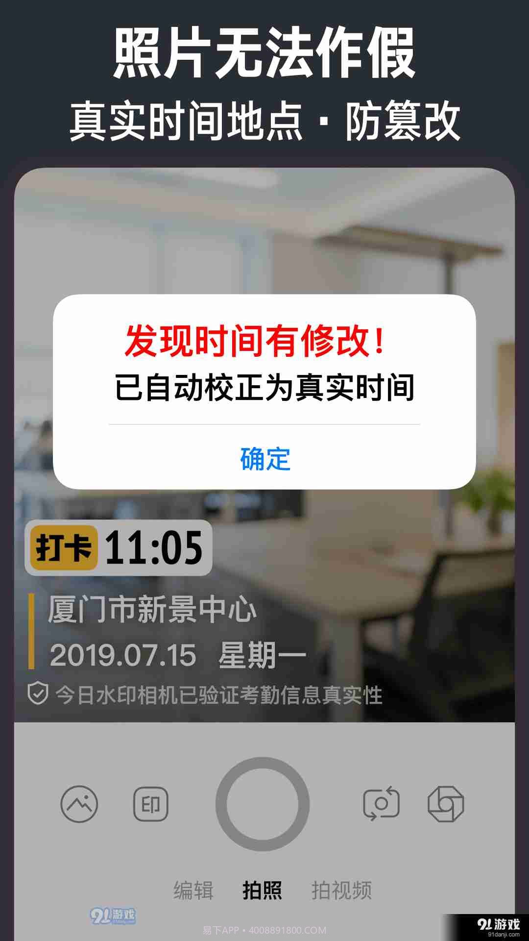 今日水印相机吾爱截图2