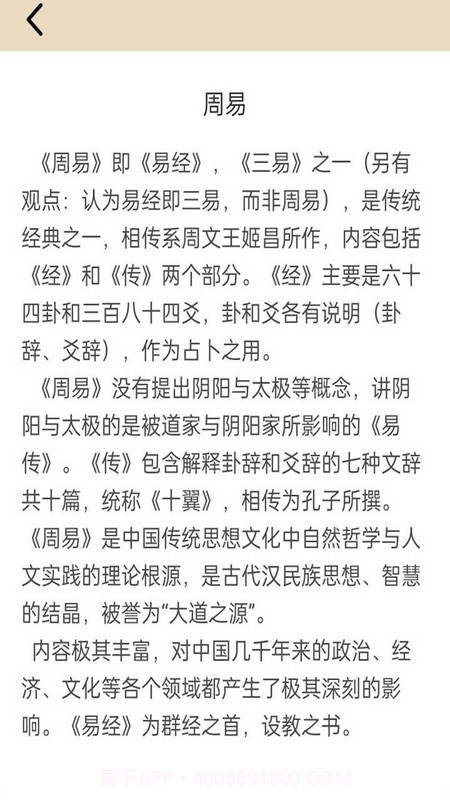 金榜大学堂国学教育截图4